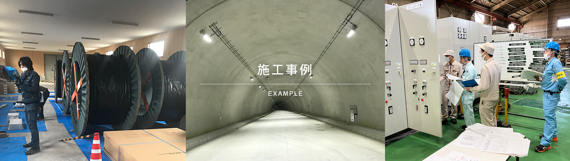 施工事例　EXAMPLE